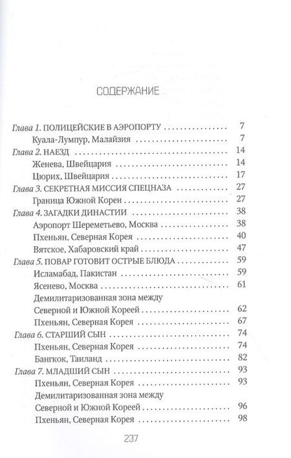 Фотография книги "Млечин: Брат вождя, или Увидеть Кима и умереть"