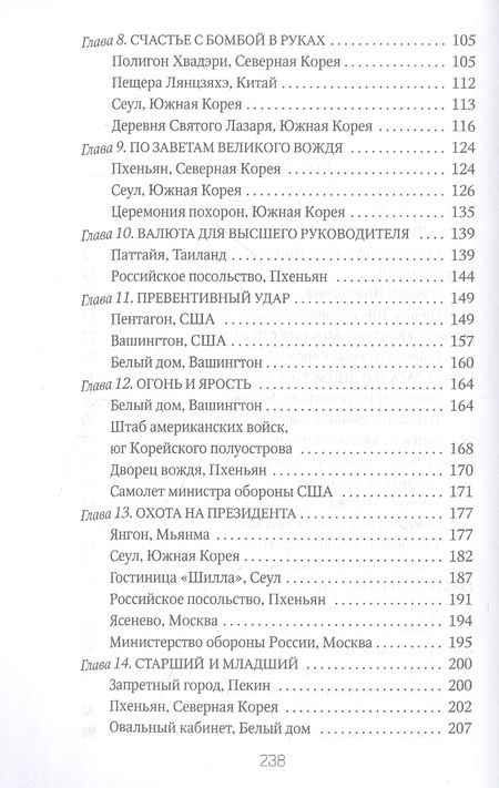 Фотография книги "Млечин: Брат вождя, или Увидеть Кима и умереть"