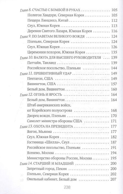 Фотография книги "Млечин: Брат вождя, или Увидеть Кима и умереть"