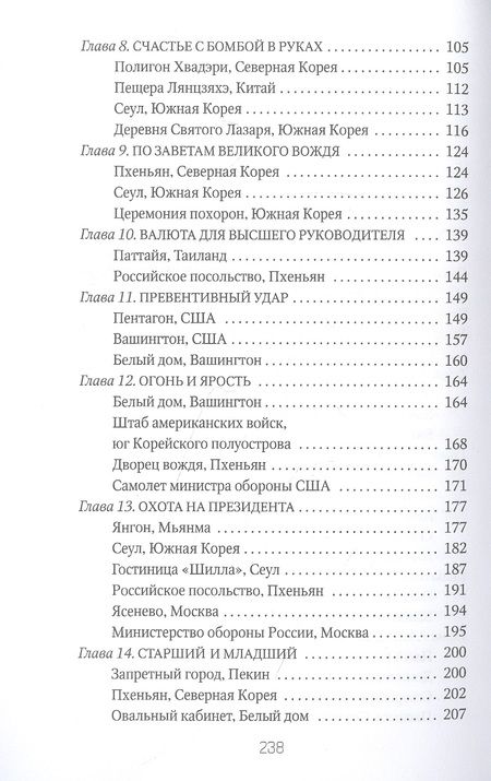 Фотография книги "Млечин: Брат вождя, или Увидеть Кима и умереть"