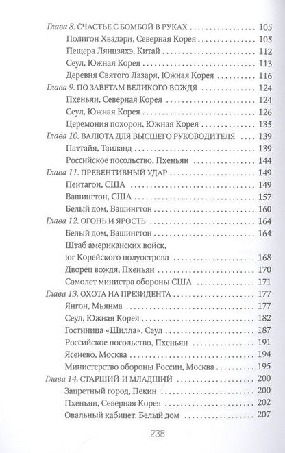 Фотография книги "Млечин: Брат вождя, или Увидеть Кима и умереть"