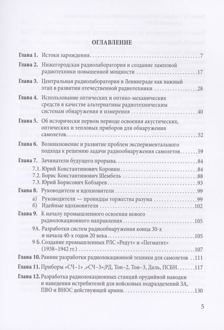 Фотография книги "Млечин: Электромагнитное оружие в современной армии. Локации и этапы его развития"