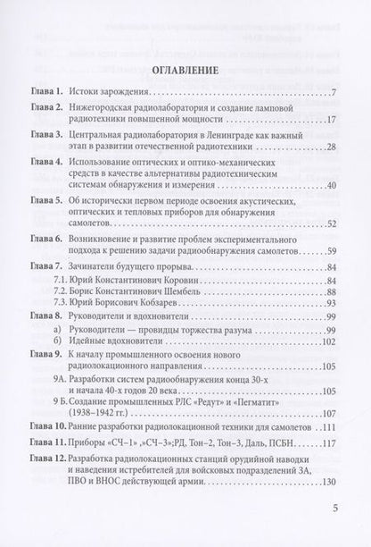 Фотография книги "Млечин: Электромагнитное оружие в современной армии. Локации и этапы его развития"