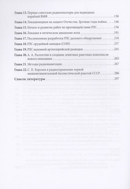 Фотография книги "Млечин: Электромагнитное оружие в современной армии. Локации и этапы его развития"