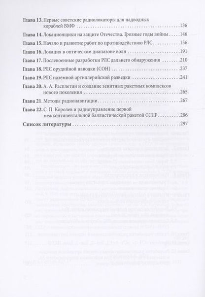 Фотография книги "Млечин: Электромагнитное оружие в современной армии. Локации и этапы его развития"