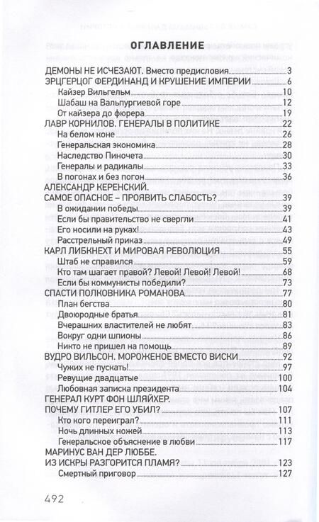 Фотография книги "Млечин: Самые большие неудачники в истории"