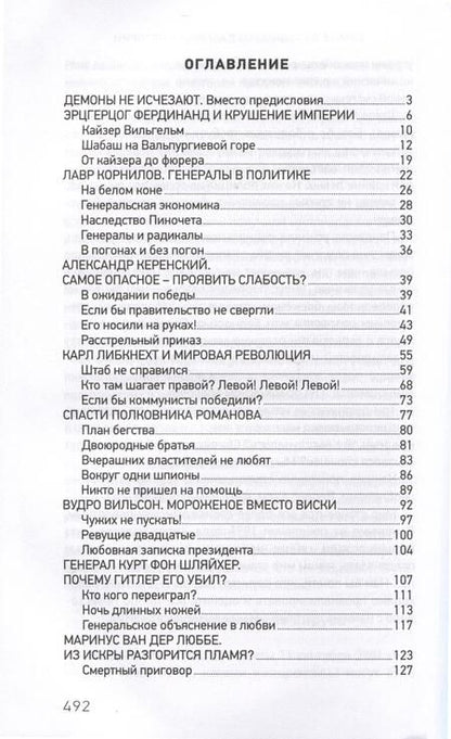 Фотография книги "Млечин: Самые большие неудачники в истории"