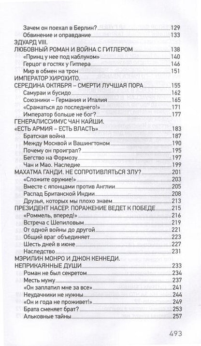 Фотография книги "Млечин: Самые большие неудачники в истории"