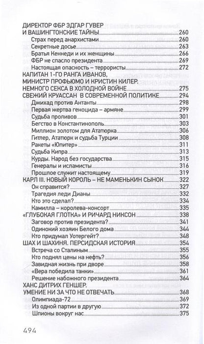 Фотография книги "Млечин: Самые большие неудачники в истории"