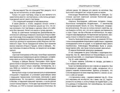 Фотография книги "Млечин: Спецоперации за границей. Похищение и ликвидации. КГБ, ЦРУ, Моссад…"