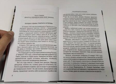 Фотография книги "Млечин: Спецоперации за границей. Похищение и ликвидации. КГБ, ЦРУ, Моссад…"