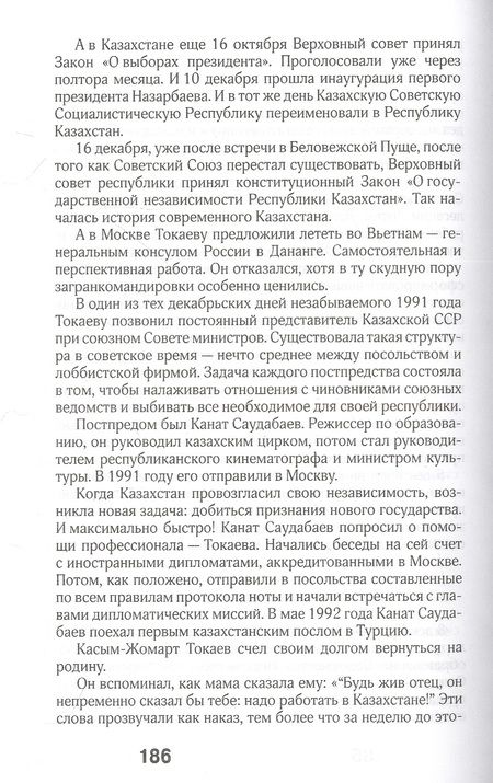 Фотография книги "Млечин: Трагический январь. Президент Токаев и извлечение уроков"