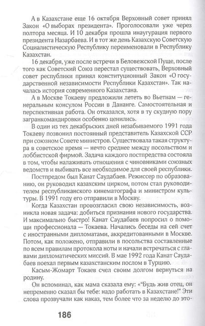 Фотография книги "Млечин: Трагический январь. Президент Токаев и извлечение уроков"