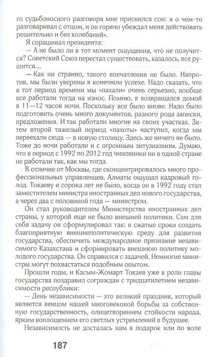 Фотография книги "Млечин: Трагический январь. Президент Токаев и извлечение уроков"