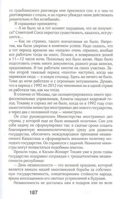 Фотография книги "Млечин: Трагический январь. Президент Токаев и извлечение уроков"