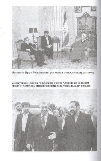Фотография книги "Млечин: Евгений Примаков. Ас большой политики"
