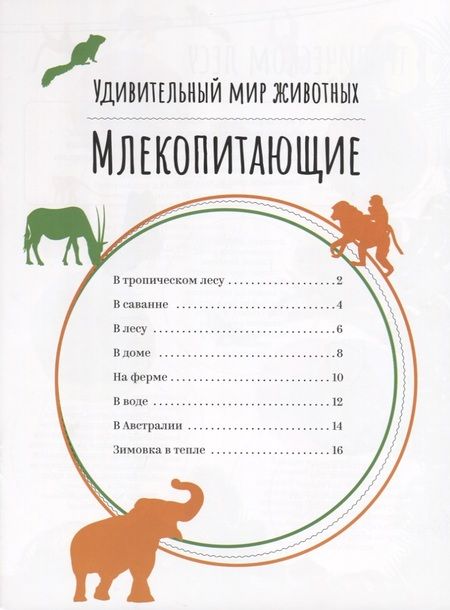 Фотография книги "Млекопитающие"