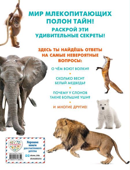 Фотография книги "Млекопитающие"
