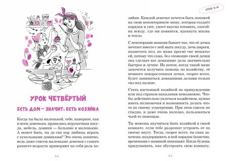 Фотография книги "Млодик: Женские секреты. Книга для мам и дочерей"