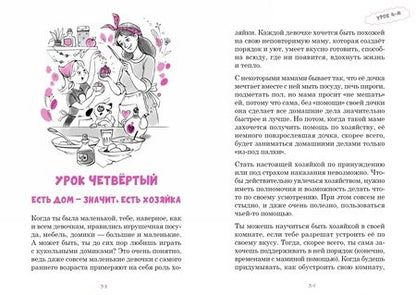 Фотография книги "Млодик: Женские секреты. Книга для мам и дочерей"