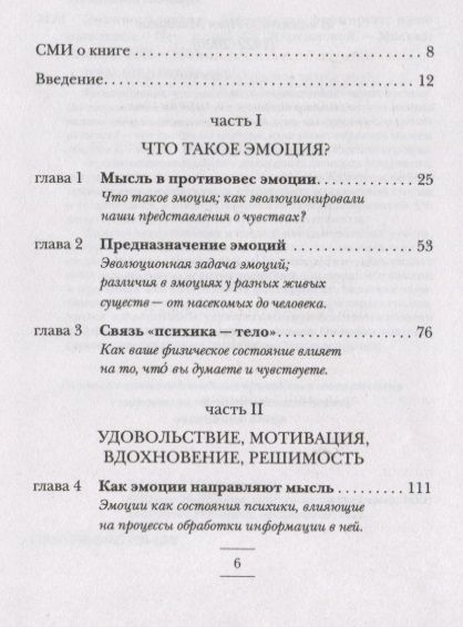 Фотография книги "Млодинов: Эмоциональность. Как чувства формируют наше мышление"