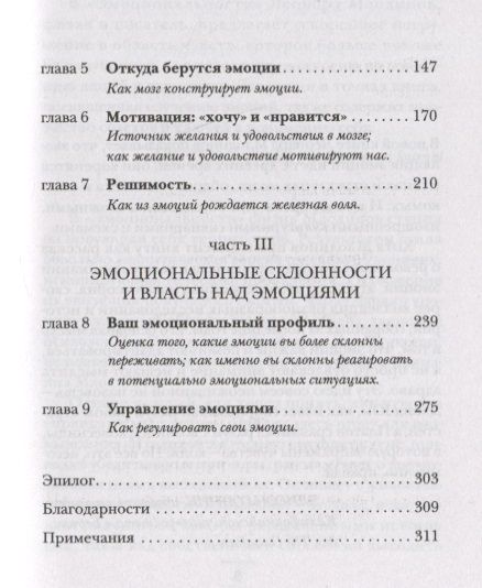 Фотография книги "Млодинов: Эмоциональность. Как чувства формируют наше мышление"