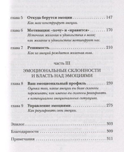 Фотография книги "Млодинов: Эмоциональность. Как чувства формируют наше мышление"