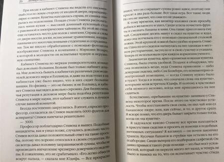 Фотография книги "Млодинов: Стивен Хокинг. О дружбе и физике"