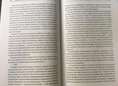 Фотография книги "Млодинов: Стивен Хокинг. О дружбе и физике"