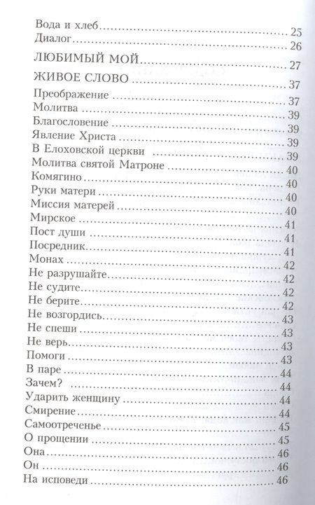 Фотография книги "Мнацаканова: Живое слово. Стихи и проза"