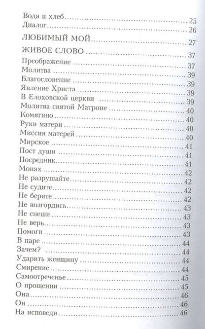 Фотография книги "Мнацаканова: Живое слово. Стихи и проза"
