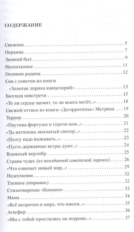 Фотография книги "Мнацаканян: Незримые сети"