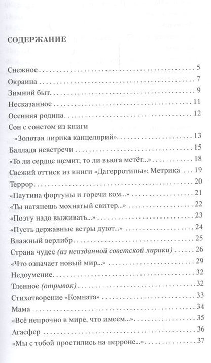 Фотография книги "Мнацаканян: Незримые сети"