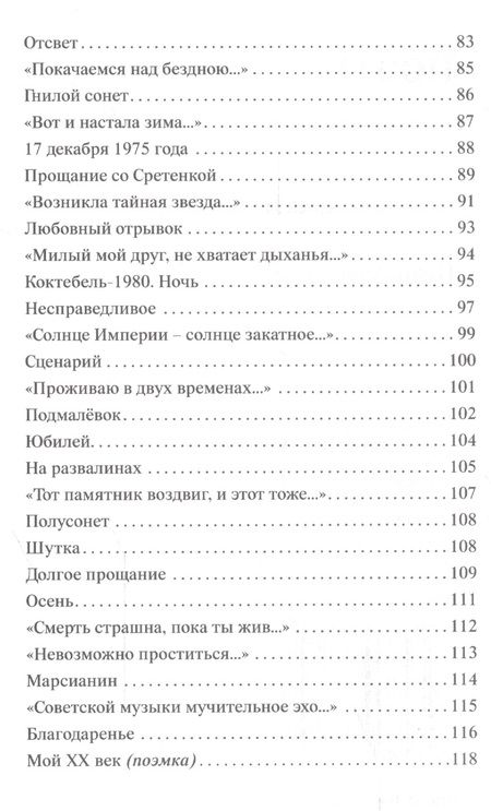 Фотография книги "Мнацаканян: Незримые сети"