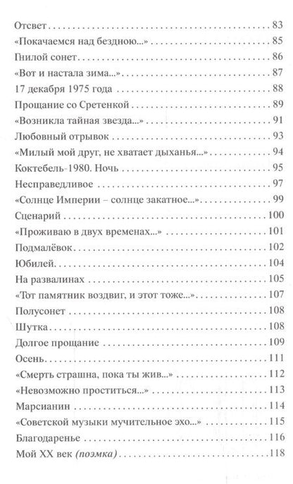 Фотография книги "Мнацаканян: Незримые сети"