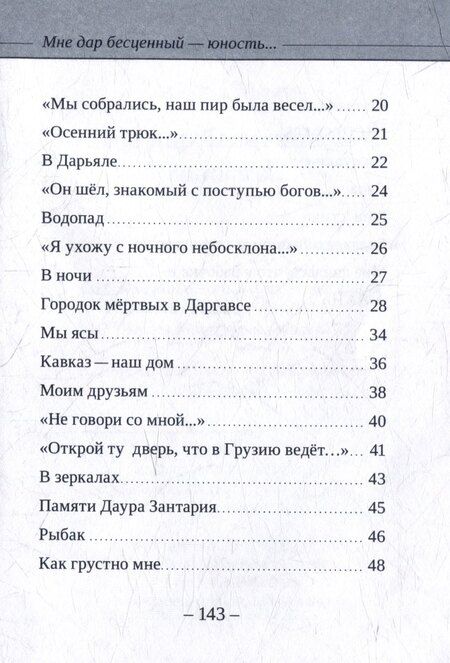 Фотография книги "Мне дар бесценный — юность..."