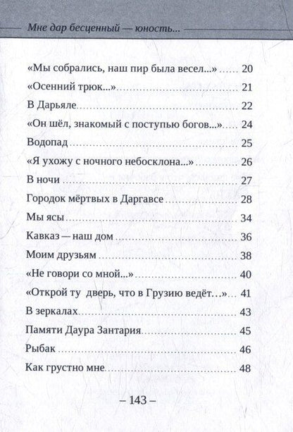 Фотография книги "Мне дар бесценный — юность..."