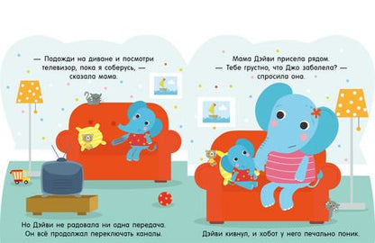 Фотография книги "Мне грустно!"