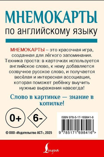Фотография книги "Мнемокарты по английскому языку. Учим названия животных и растений"