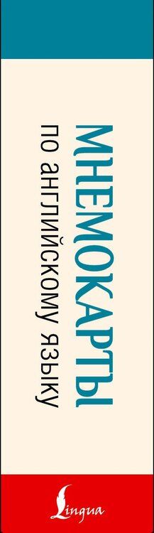 Фотография книги "Мнемокарты по английскому языку. Учим названия животных и растений"