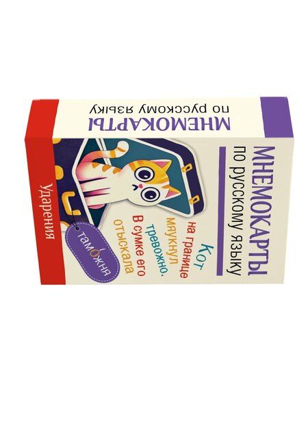 Фотография книги "Мнемокарты по русскому языку. Ударения"