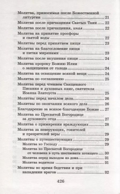Фотография книги "Много может молитва праведника. Из духовного наследия прот. Валентина Мордасова"