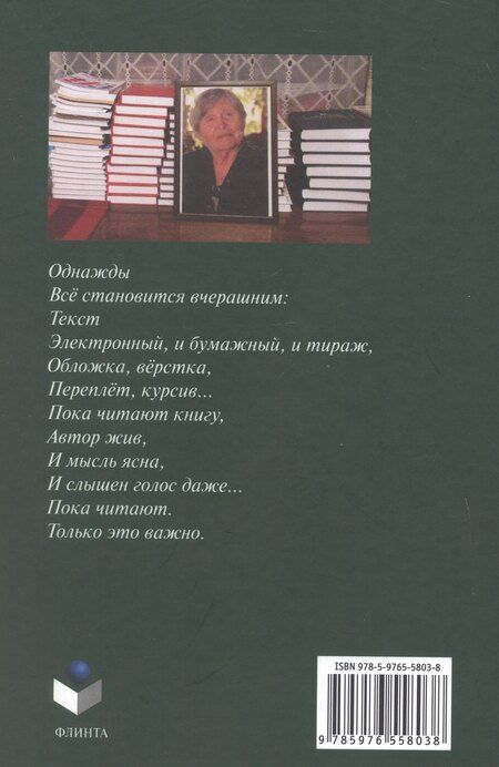 Фотография книги "Многоаспектность единиц языка и речи. К столетию со дня рождения профессора Веры Васильевны Бабайцевой. Коллективная монография"