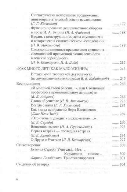Фотография книги "Многоаспектность единиц языка и речи. К столетию со дня рождения профессора Веры Васильевны Бабайцевой. Коллективная монография"