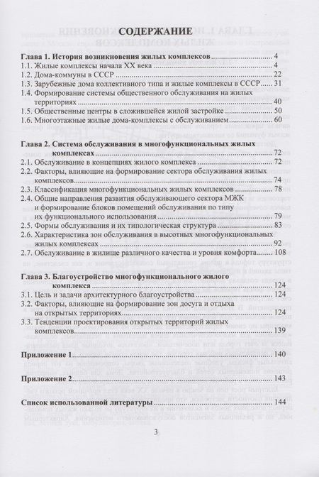 Фотография книги "Многофункциональный жилой комплекс. Учебное пособие"