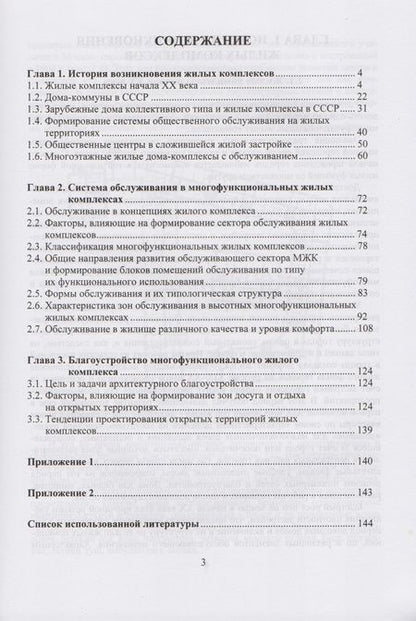 Фотография книги "Многофункциональный жилой комплекс. Учебное пособие"