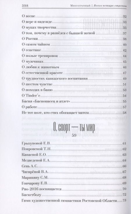Фотография книги "Многогранный"