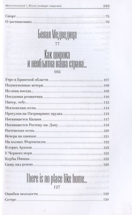 Фотография книги "Многогранный"