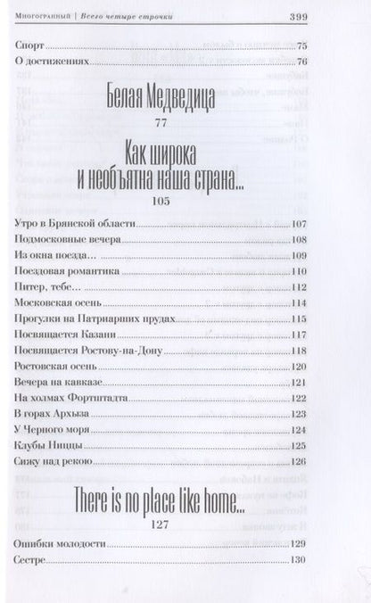 Фотография книги "Многогранный"