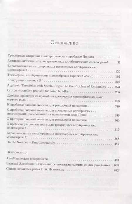 Фотография книги "Многомерная геометрия"